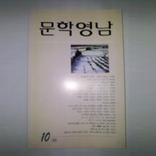 도서(문학영남10)